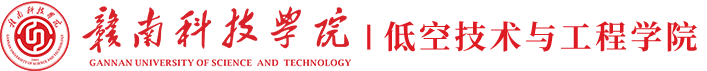 低空技术与工程学院